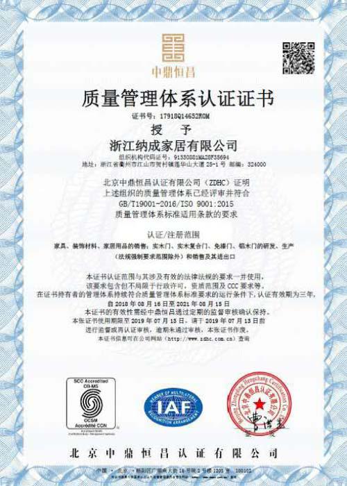 質(zhì)量管理體系認(rèn)證證書